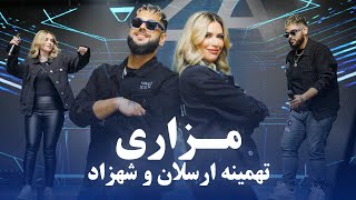 Tahmina Arsalan and Shazad  Mazari  آهنگ جدید و مست از تهمینه ارسلان و شهزاد  مزاری [upl. by Eiclud304]