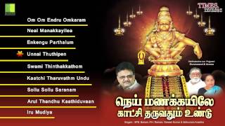 Neai Manakkayilea  Lord Ayyappan Songs  SPBalasubramaniam  PHRamani [upl. by Jenks]