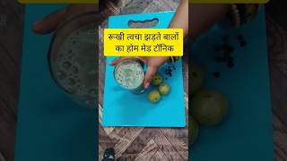 झड़ते बालों के लिए क्या करें रूखी त्वचा के लिए घरेलू उपाय amla juice ke fayde skinfood hairfood [upl. by Ynner]