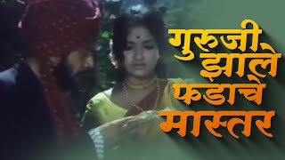 Pinjra गुरुजीं झाले फडाचे मास्तर  Sandhya  Shreeram Lagoo  Movie Scene [upl. by Nuj]