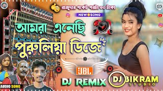 আমরা এনেছি পুরুলিয়া ডিজে   ভাইরাল রাজু দা  New Matal Dance 2025 JBL Dj Mix  Dj Bikram Studio [upl. by Anirac]