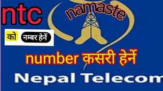 How can I check my NTC numberNtc number kasari herne [upl. by Arataj]