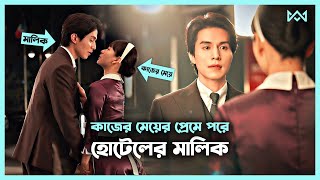 কোরিয়ান কমেডি ড্রামা 💖 Hotel Emross 2022 Movie Explain In Bangla Korean Drama Bangla 🟤Cinemohol [upl. by Shepley]