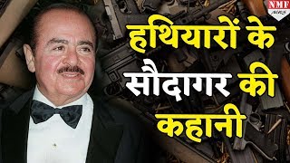 रोज ढाई लाख खर्च करने वाला Adnan khashoggi कैसे बन गया था फकीर [upl. by Enomaj]