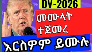 Full Dv Lottery 2026 Application Process step by step Guide  Dv Lottery 2026 አሞላል በቀላሉ ） [upl. by Rogovy]