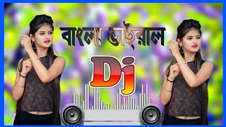 বাংলা ডিজে গান dj 2024  bangla dj song 2024  dj song  dj gan  dj remix song dj djremix [upl. by Hsan]