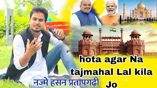 hota agar Na tajmahal Lal kila Jo Najam najmen Hasan Pratapgarh  N A mushaira media [upl. by Arreic786]