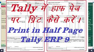 How to Print Sale Invoice in Half Page in Tally ERP 9 Tally ERP 9 में invoice को हाफ पेज पर print [upl. by Marge]