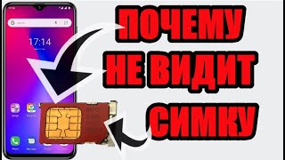 Почему самсунг не видит сим карту [upl. by Oiluj]