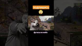 миртанков wot танки приколы evgentankistwot worldoftanks ворлдофтанкс юмор [upl. by Eelirak]