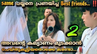 46 Days Thai drama Malayalam explanation 2️⃣ Best friend ❤️ same Boy ☺️😳 MOVIEMANIA25 [upl. by Eirrok]