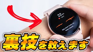 【簡単】Galaxy Watch 4 で血圧測定と心電図測定を使う裏技！ [upl. by Evod973]