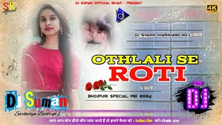 🎵Othlali Se Roti DJ Remix Bhojpuri Song DJ pankaj music style mix Song ओठलाली से रोटी। DJ Suman ‼️ [upl. by Atiuqcir]