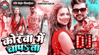 DjAcStyle कोरवा में चापता Ankush Raja Korwa Me Chapata NewHoliSong DjHoliSong2024 [upl. by Kevin504]