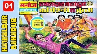 Hawaldar Bahadur aur commissioner ka kutta part 1 Manoj comics ComicsPitara [upl. by Einnahpets]