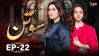 Sotan  Episode 22  Babar Ali  Kanwal Khan  MUN TV [upl. by Sokim380]