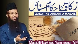 Zakat Ke Ahkam O Masail  Shaikh Yaqub Jamai Hafizahullah shaikhyaqubjamaiofficial [upl. by Brand]