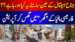 Pharmacy mafia active in front of jinah hospital of Lahore  89 News HD [upl. by Sergeant610]