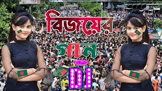 বিজয়ের গান  Bijoy er gan  New Bangla dj song 2025  বাংলা ডিজে গান ২০২৫  Dj Antu [upl. by Adlev]