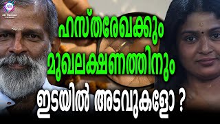 കൈനോക്കി പറയുന്നതെല്ലാം സത്യമാണോ   ABC MALAYALAM JYOTHISHAM [upl. by Asyar]