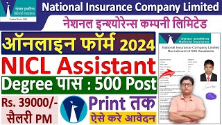 NICL Assistant Online Form 2024 Kaise Bhare ✅ How to Fill NICL Assistant Online Form 2024 Apply [upl. by Nyraa]