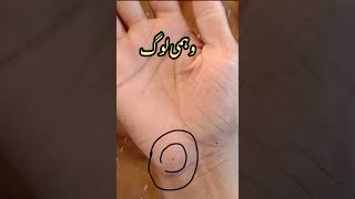 Mole On Mount Of Moon biology indianpalmistry palmreading tricks palmanalysis fortunetelling [upl. by Puiia]