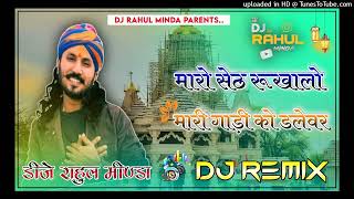 Maro seth rukhalo Mari gaadi ko dalevar  Sawariya seth song remix turi brazil mix dj Rahul Minda [upl. by Solita]