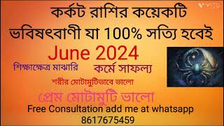 Karkat Rashi June 2024 in Bengali  Cancer June 2024 in Bengali  Monthly Rashifal June 2024 [upl. by Allyce]