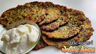 પરફેક્ટ માપ સાથે મેથીના ઢેબરા બનાવવાની રીત  Methi Thepla Recipe  Methi Na Dhebra Banavani Rit [upl. by Eyahc]