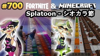 Splatoon 🦑 シオカラ節 Calamari Inkantation Fortnite amp Minecraft [upl. by Brander]