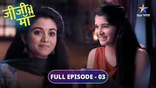 Niyati ko hai apni jiji maa ka khayaal  Jiji Maa  FULL EPISODE 3 starbharat [upl. by Ientruoc]