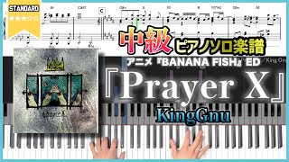 【楽譜】『Prayer X／King Gnu』アニメ『BANANA FISH』ED 中級ピアノ楽譜 [upl. by Imij334]