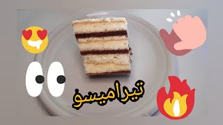 تيراميسو الايطالية روعة شكلا ومذاقا🍰🍰🍰tiramisù al pistacchio [upl. by Emelina]