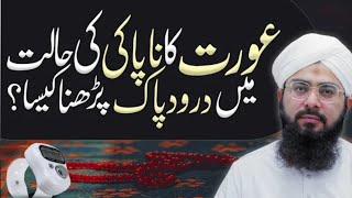 Aurat Ka Haiz Ki Halat Me Durood Parhna Kaisa  Mufti Hassan Attari [upl. by Cordeelia412]