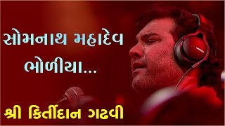 Somnath Mahadev  Amit Dhorda Live In Concert  Shiv Aarti  Gujarati Folk [upl. by Huckaby462]