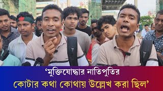 এক কোটা কতবার ব্যবহার করবে   Quota Andolon 2024  Daily Karatoa [upl. by Kraus]