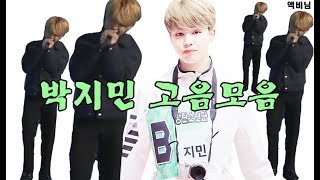 방탄소년단지민 박지민 고음모음 [upl. by Dielle]