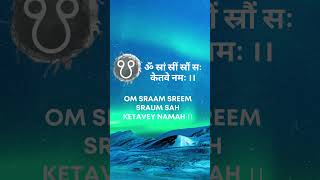 केतु बीज मंत्र  Ketu Beej Mantra  Om Sraam Sreem shorts [upl. by Brunk395]