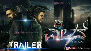 THE VILLAIN TRAILER  THE VILLAIN KANNADA MOVIE TRAILER  KICCHA SUDEEP PREM SHIVARAJKUMAR HD 2018 [upl. by Mezoff]