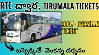 TSRTCTirumala tirupathi 300 rupees Special entry Darshan tickets online apsrtc Bus TTD Hyderabad [upl. by Iaht]