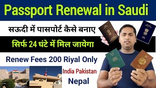 Passport Renewal process in saudi  Saudi me Passport Renewal kaise Kare  How to renew passport [upl. by Ajnos986]