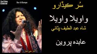 Sindhi Sufi music Abida Parveen  Wawela Wawela  Sindhi Classical Songs [upl. by Aylat]