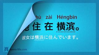 中国語 入門講座初級  基本フレーズ70 27 決まり文句1 [upl. by Gayle332]