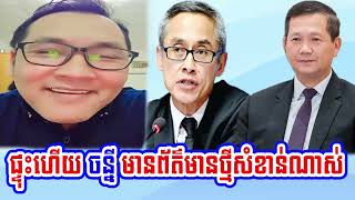 Johnny speaks for The Special Rapporteur Mr Vitit Muntarbhorn visit Cambodia [upl. by Shelby]