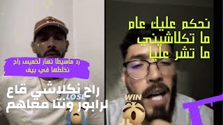 ماسيطا مع فوبيا ايساك  لاماس يتوعد فوبيا وراب ديزد في أغنية GODZILLA 3  phobiaisaacofficial [upl. by Ambrosio]