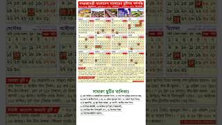 2024 Bangla Calendar  ২০২৪ সালের বাংলা ক্যালেন্ডার 2024Holidaylist governmentholiday [upl. by Critchfield337]