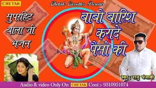 Raju Punjabi New Songs 2018  Babo Barish Krade Paiso Ki  Download Raju Punjabi Songs [upl. by Ohara]