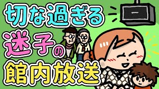 【敬老の日】館内放送から流れてきた切実な願いとは！？｜しまうまプリントのアニメ 6 [upl. by Horatius706]