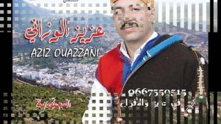 عزيز الوزاني ـ كوالية صامتة ـ aziz ouazzani jbala [upl. by Eelyrag]