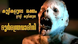 ജീവിതം തകർത്തത് ആ ശാപം  Evil Eye 2022 Film Explained in Malayalam [upl. by Adnohsed607]